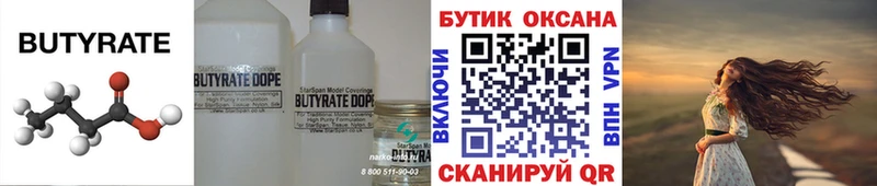 БУТИРАТ BDO  Зуевка 